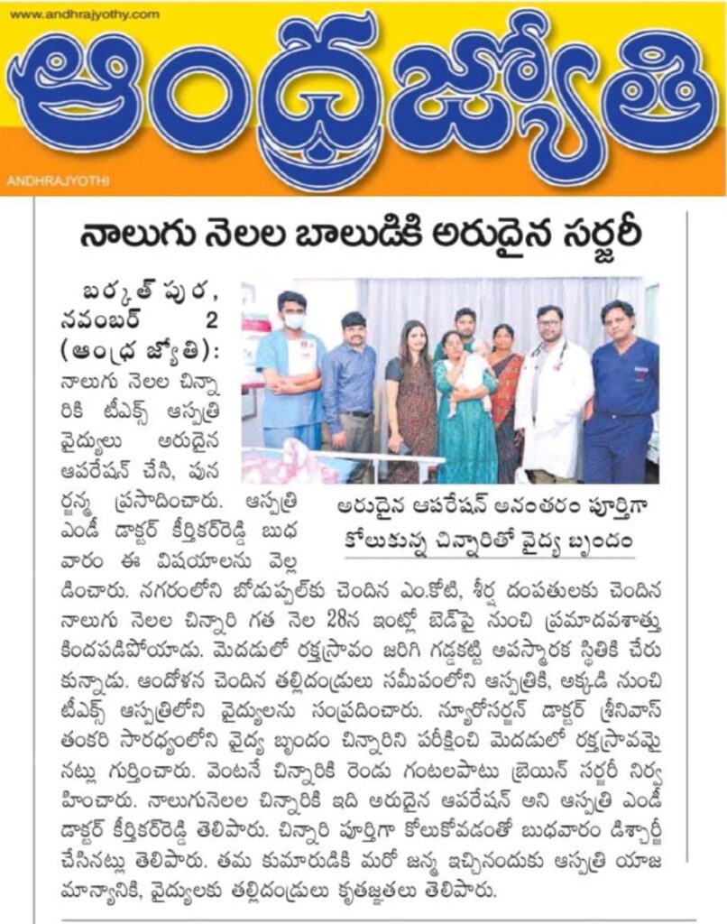 TX Hospitals 4 months baby boy Surgey in AndraJyothi