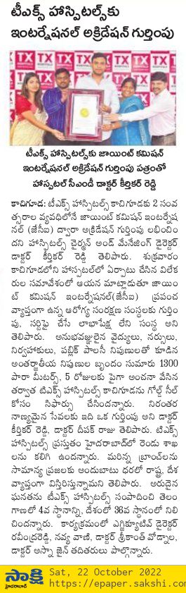 TX Hospitals International Accrediation Certificate in Sakshi news