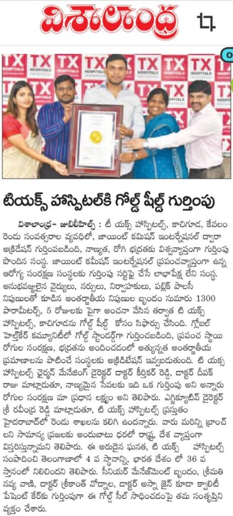 TX Hospitals Gold Shield Certificate in Vishalandra Newspaper